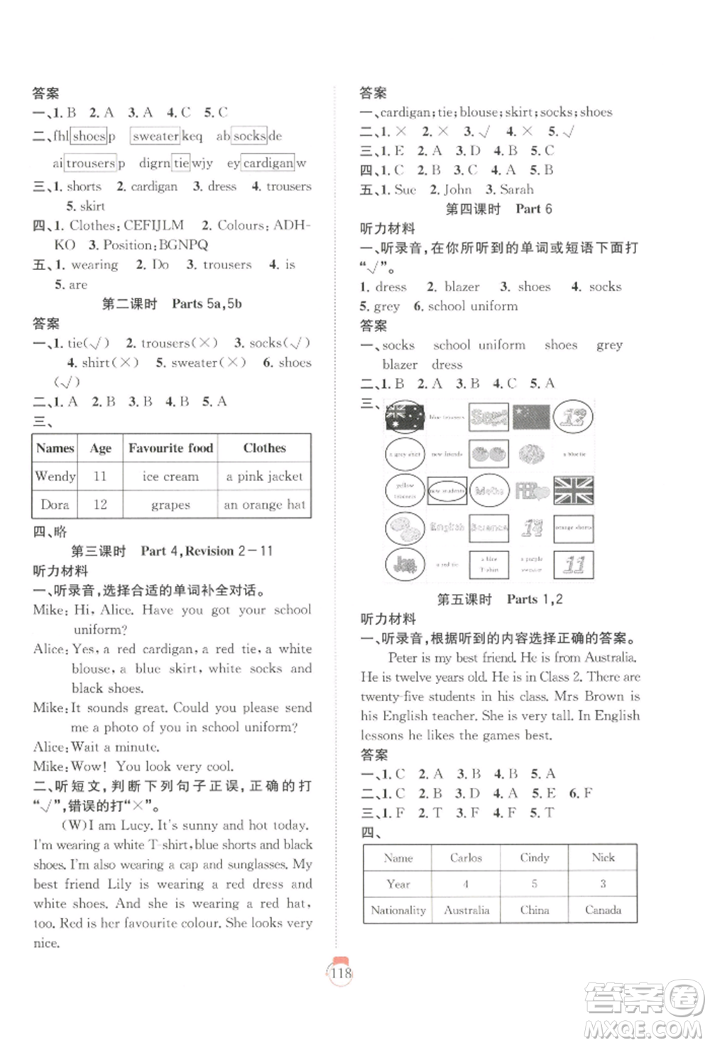 長江少年兒童出版社2022優(yōu)質(zhì)課堂快樂成長四年級下冊英語劍橋版參考答案