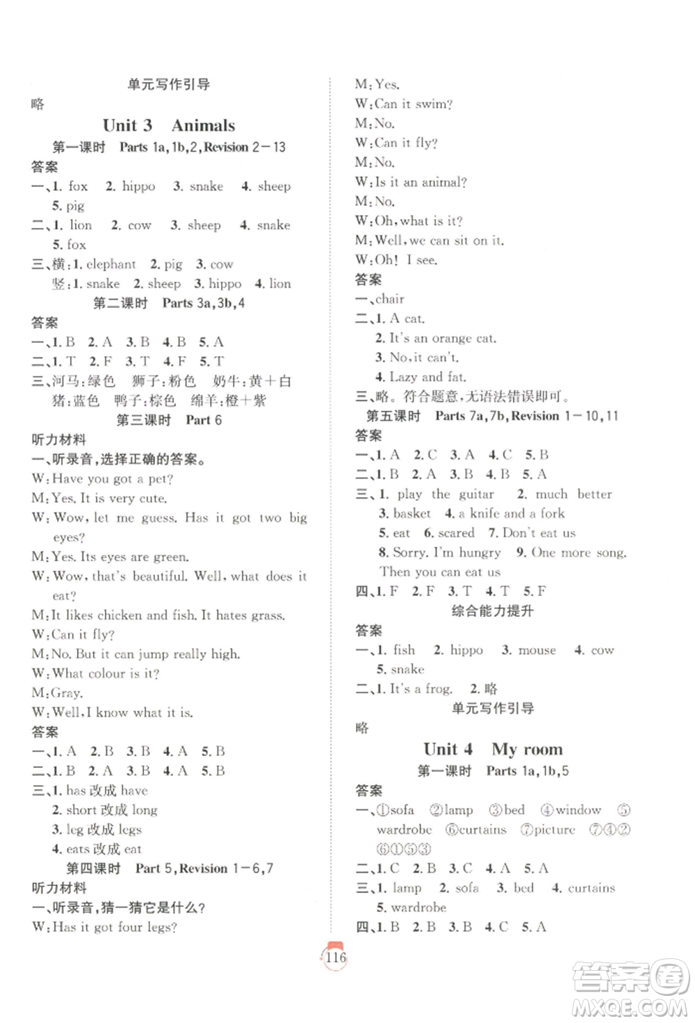 長江少年兒童出版社2022優(yōu)質(zhì)課堂快樂成長四年級下冊英語劍橋版參考答案