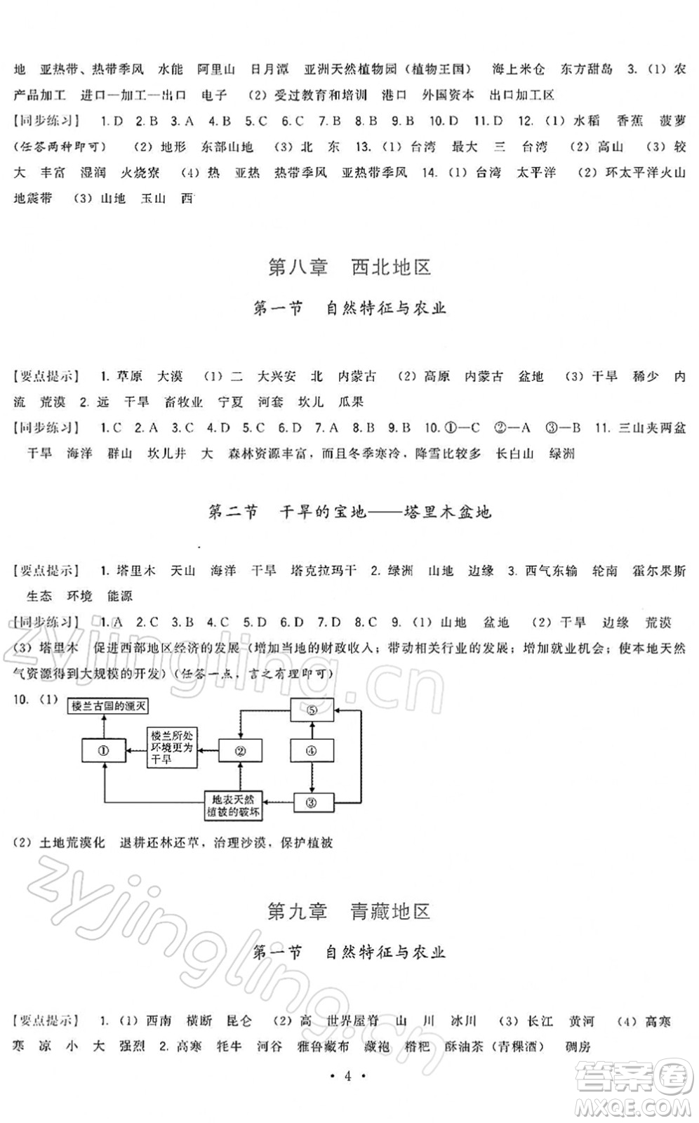 福建人民出版社2022頂尖課課練八年級地理下冊人教版答案