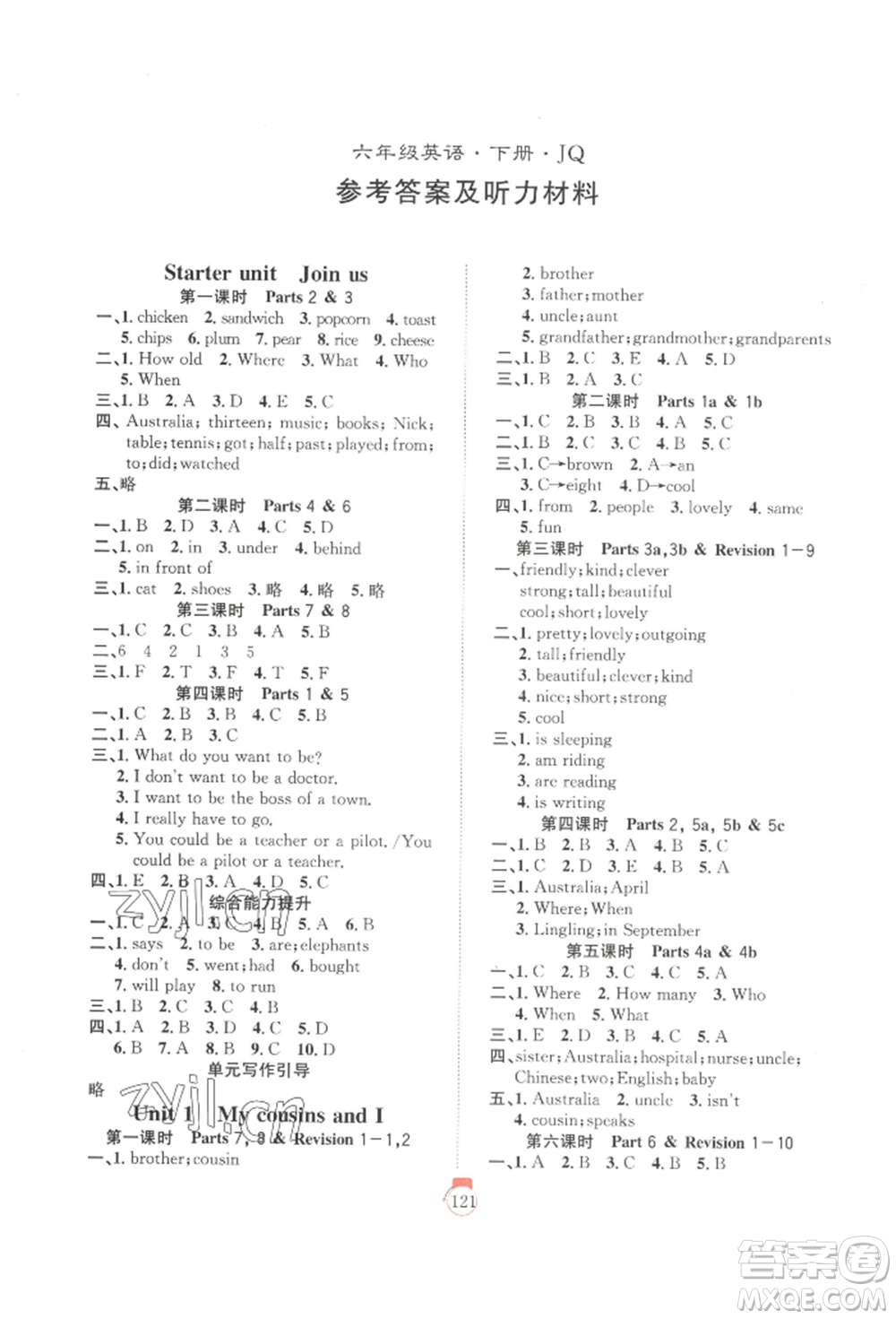 長江少年兒童出版社2022優(yōu)質(zhì)課堂快樂成長六年級(jí)下冊(cè)英語劍橋版參考答案