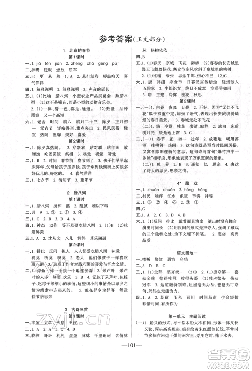 新疆青少年出版社2022整合集訓(xùn)天天練六年級(jí)下冊(cè)語文人教版參考答案