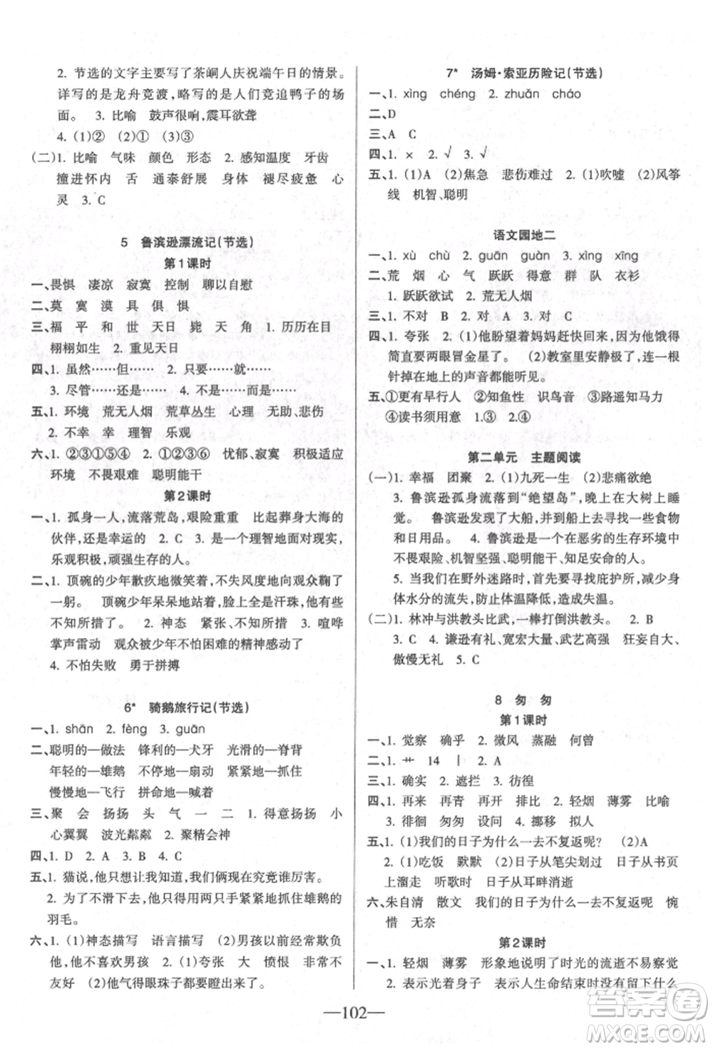 新疆青少年出版社2022整合集訓(xùn)天天練六年級(jí)下冊(cè)語文人教版參考答案