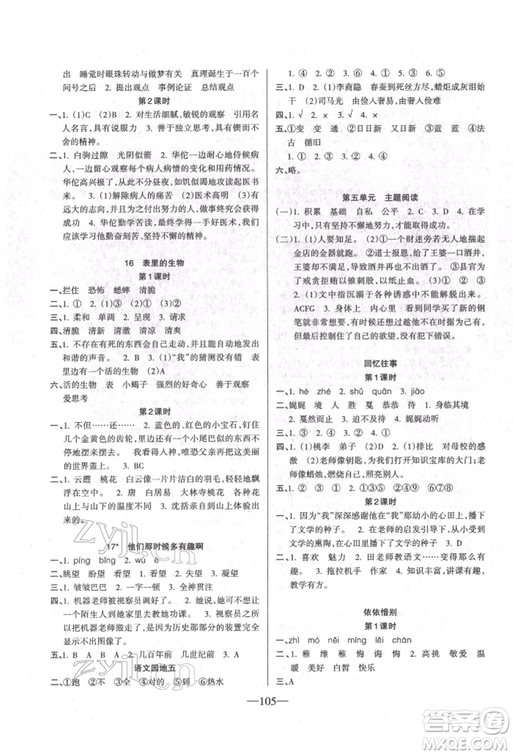 新疆青少年出版社2022整合集訓(xùn)天天練六年級(jí)下冊(cè)語文人教版參考答案