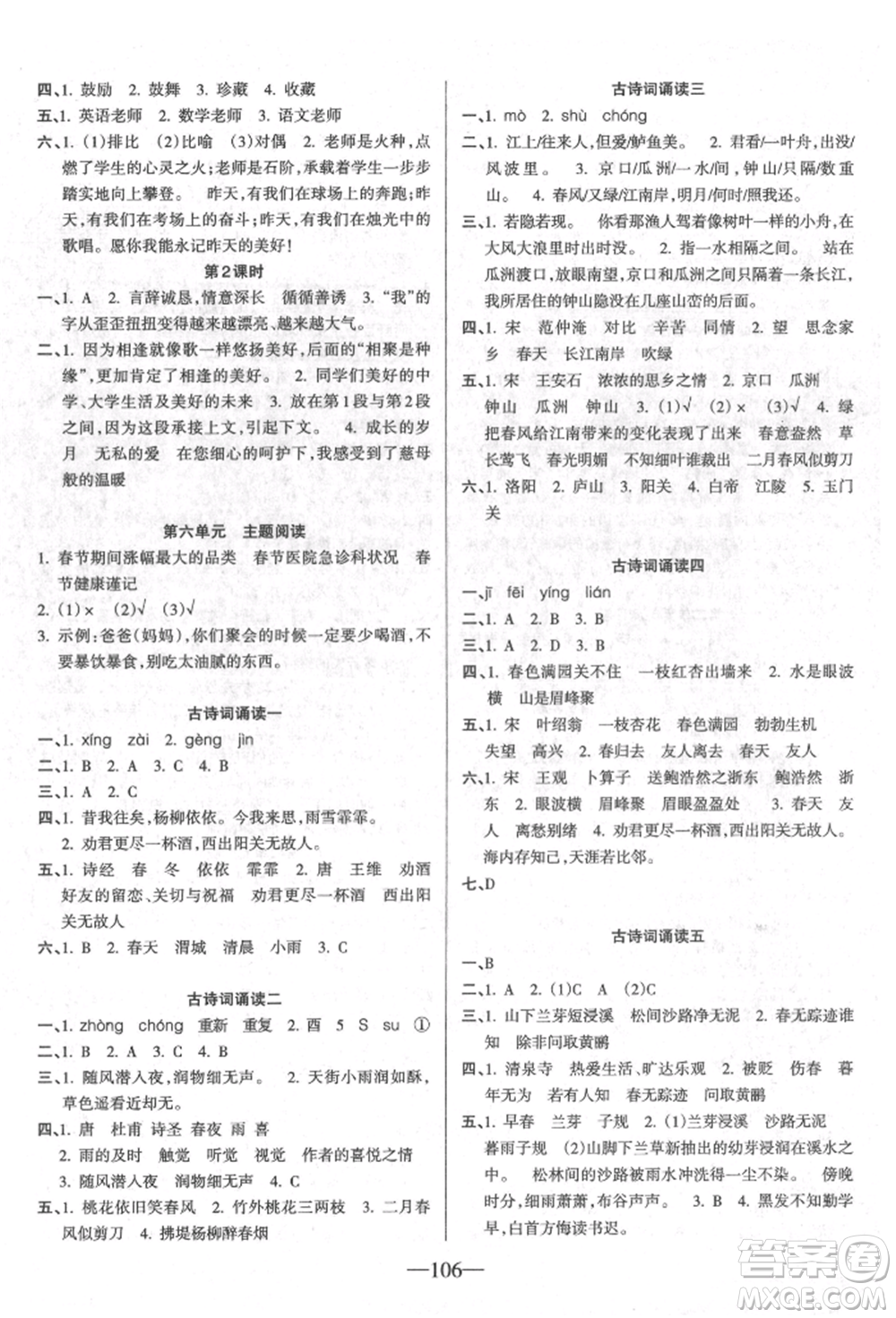 新疆青少年出版社2022整合集訓(xùn)天天練六年級(jí)下冊(cè)語文人教版參考答案