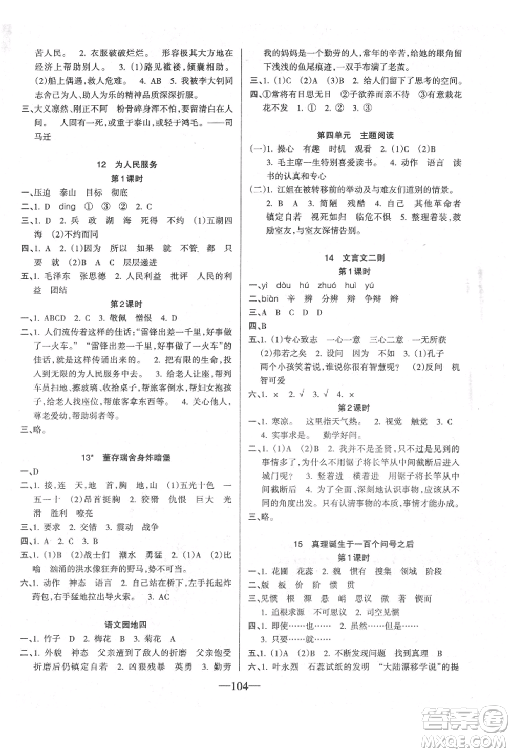 新疆青少年出版社2022整合集訓(xùn)天天練六年級(jí)下冊(cè)語文人教版參考答案