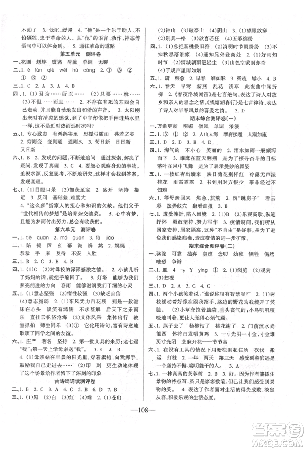 新疆青少年出版社2022整合集訓(xùn)天天練六年級(jí)下冊(cè)語文人教版參考答案