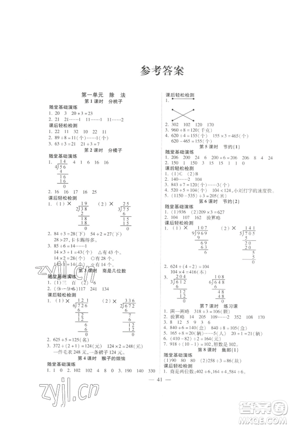 陽(yáng)光出版社2022激活思維智能訓(xùn)練三年級(jí)下冊(cè)數(shù)學(xué)北師大版參考答案