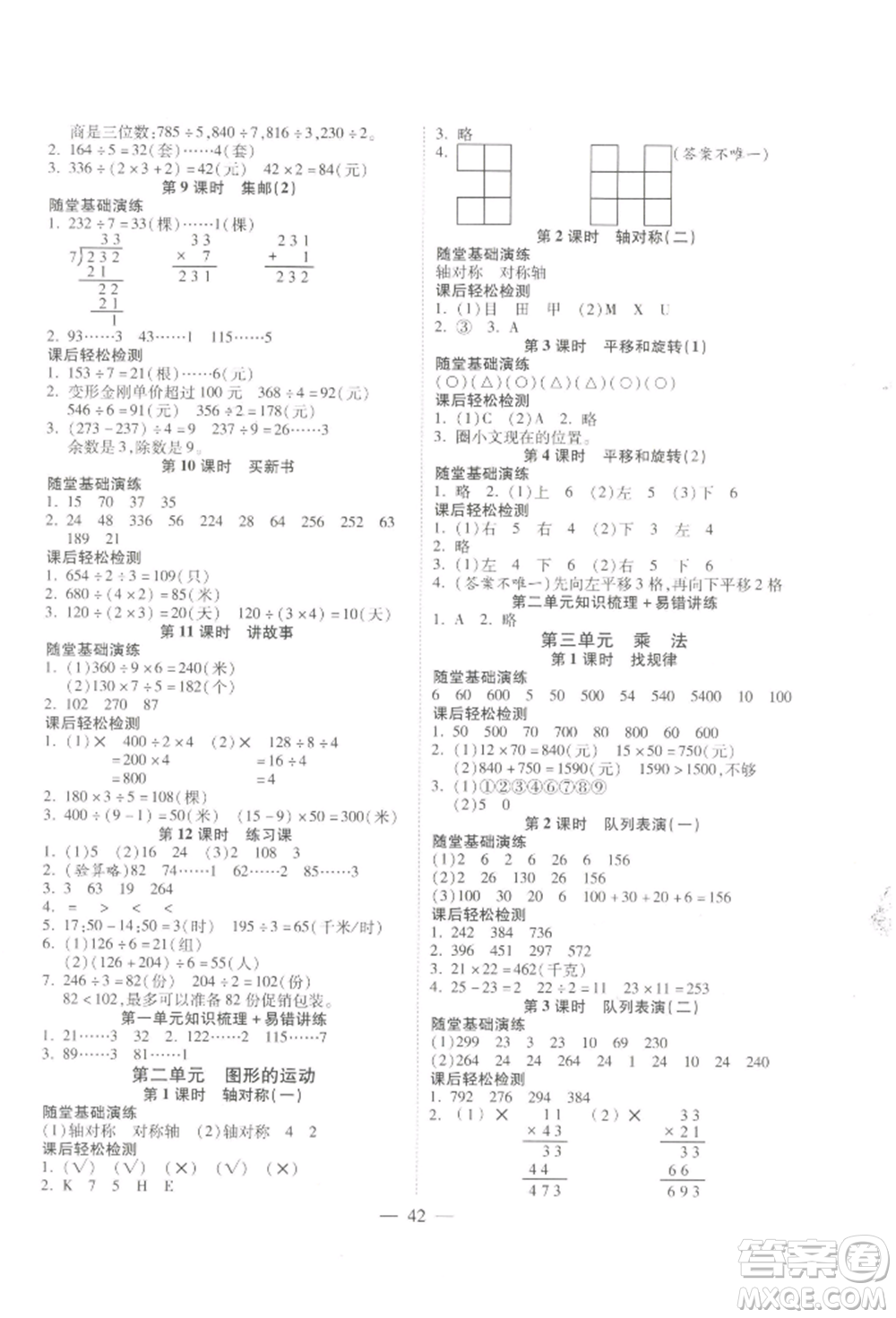 陽(yáng)光出版社2022激活思維智能訓(xùn)練三年級(jí)下冊(cè)數(shù)學(xué)北師大版參考答案