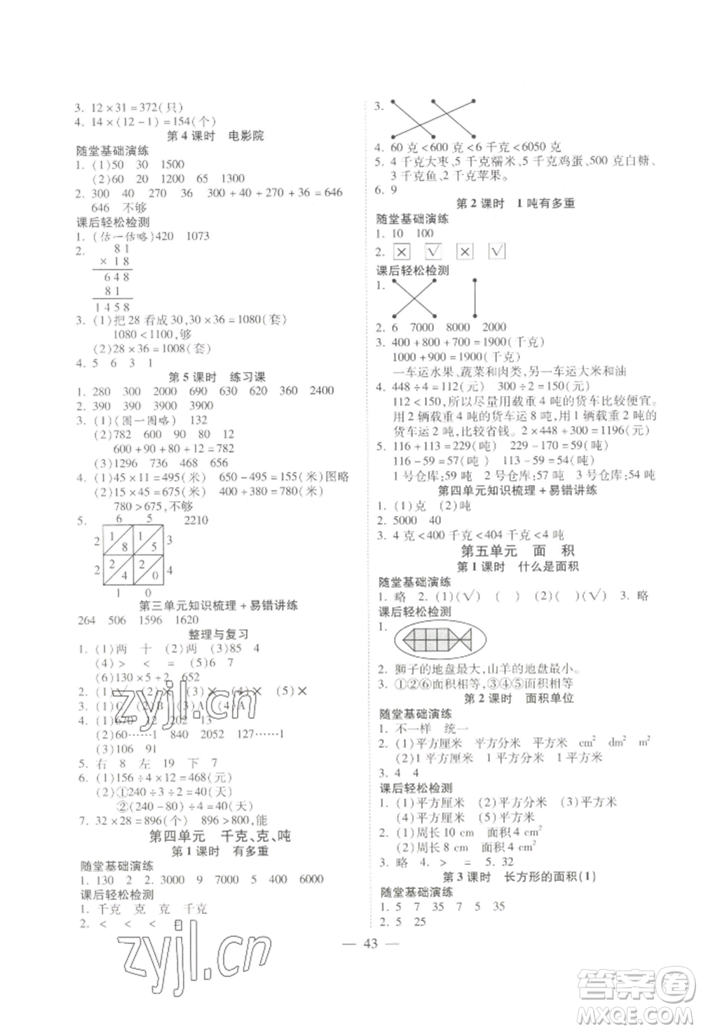 陽(yáng)光出版社2022激活思維智能訓(xùn)練三年級(jí)下冊(cè)數(shù)學(xué)北師大版參考答案