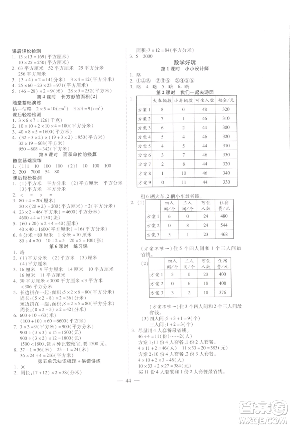 陽(yáng)光出版社2022激活思維智能訓(xùn)練三年級(jí)下冊(cè)數(shù)學(xué)北師大版參考答案