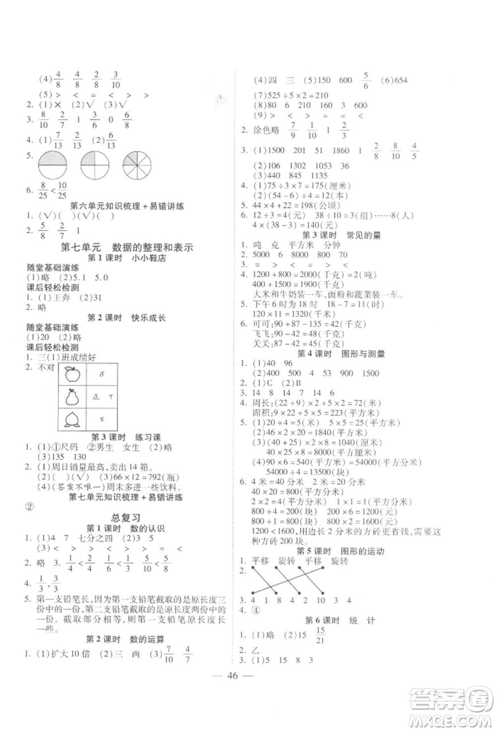 陽(yáng)光出版社2022激活思維智能訓(xùn)練三年級(jí)下冊(cè)數(shù)學(xué)北師大版參考答案