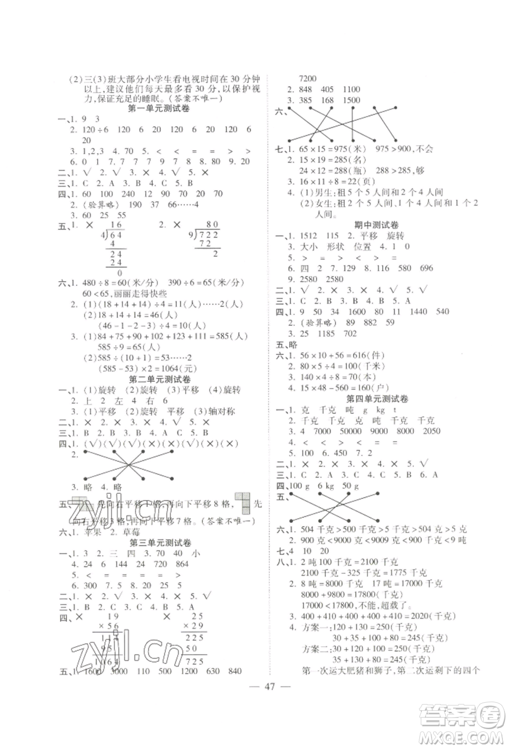 陽(yáng)光出版社2022激活思維智能訓(xùn)練三年級(jí)下冊(cè)數(shù)學(xué)北師大版參考答案