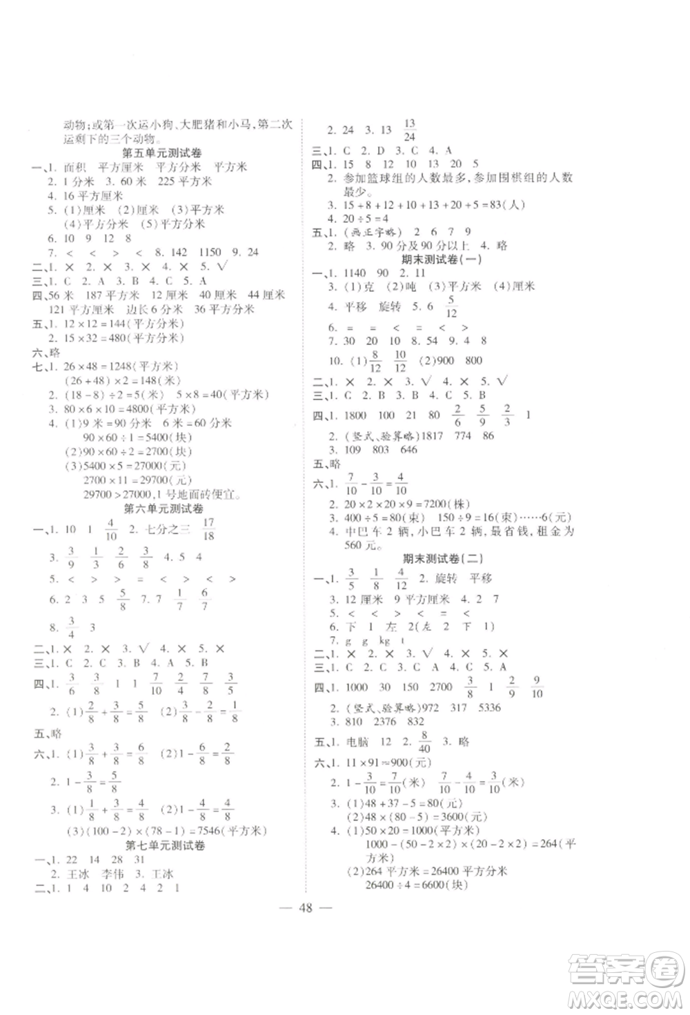 陽(yáng)光出版社2022激活思維智能訓(xùn)練三年級(jí)下冊(cè)數(shù)學(xué)北師大版參考答案