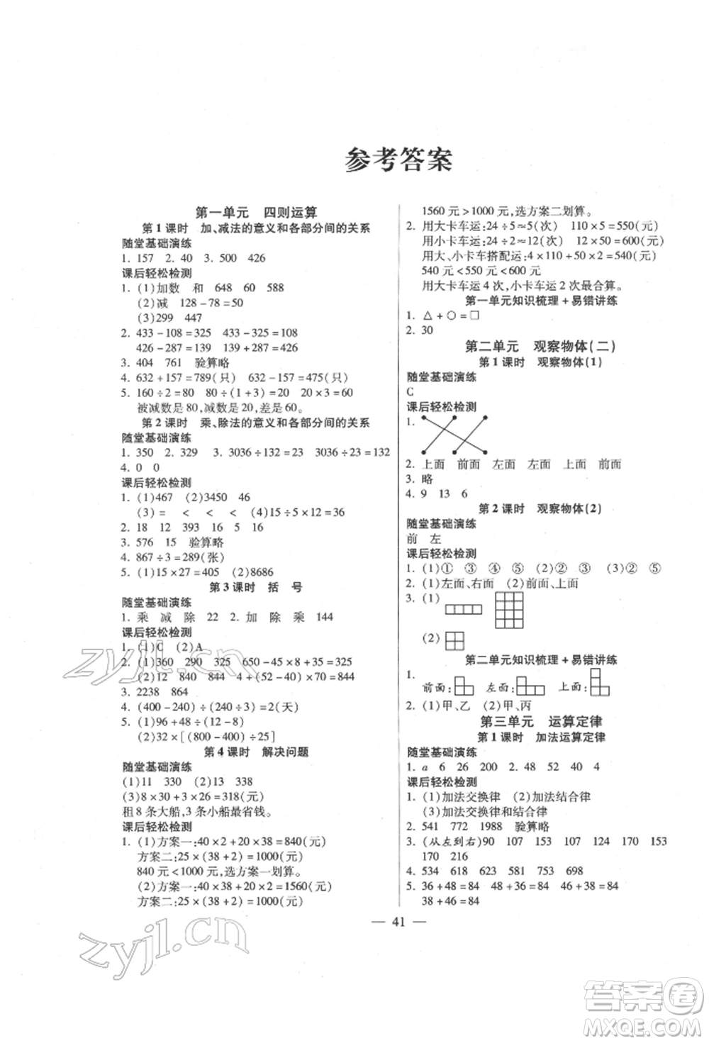 陽(yáng)光出版社2022激活思維智能訓(xùn)練四年級(jí)下冊(cè)數(shù)學(xué)人教版參考答案