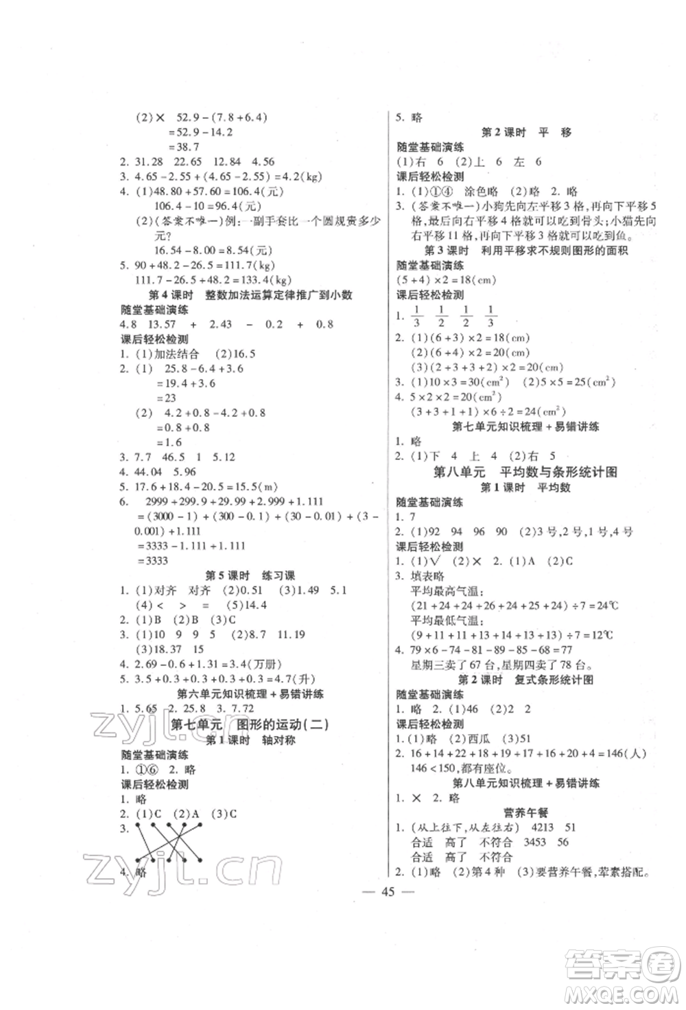 陽(yáng)光出版社2022激活思維智能訓(xùn)練四年級(jí)下冊(cè)數(shù)學(xué)人教版參考答案