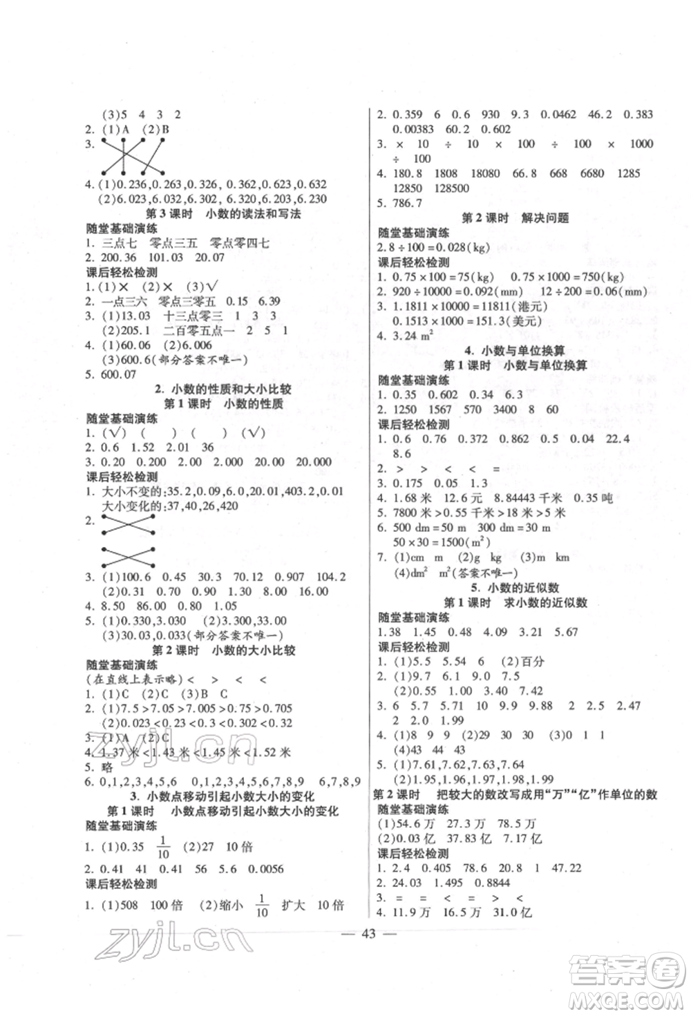 陽(yáng)光出版社2022激活思維智能訓(xùn)練四年級(jí)下冊(cè)數(shù)學(xué)人教版參考答案