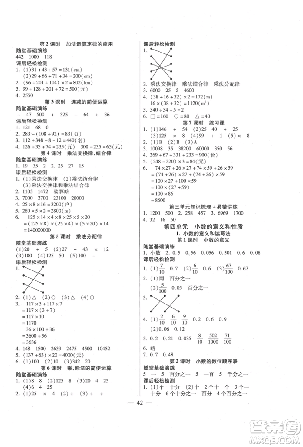 陽(yáng)光出版社2022激活思維智能訓(xùn)練四年級(jí)下冊(cè)數(shù)學(xué)人教版參考答案