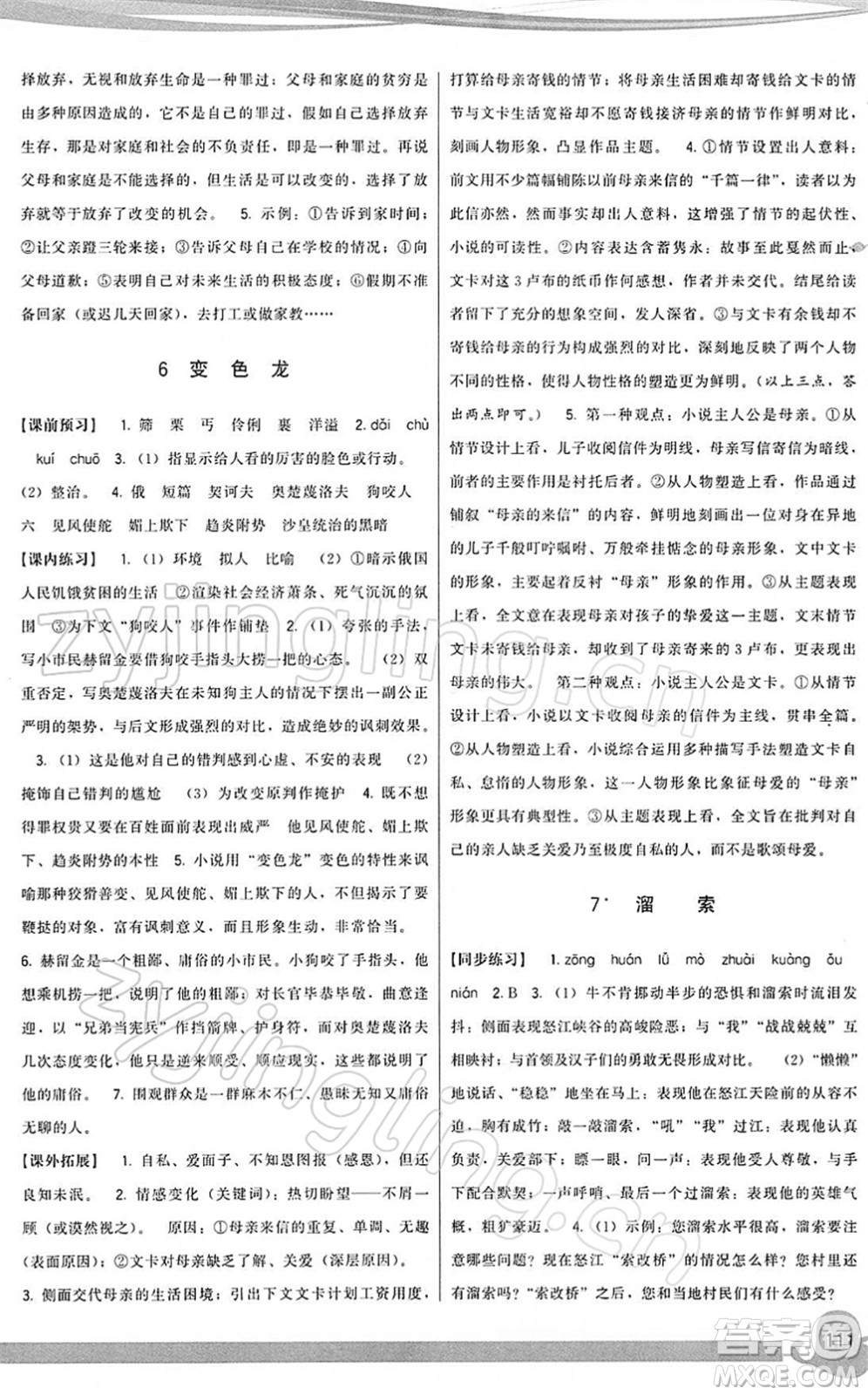 福建人民出版社2022頂尖課課練九年級(jí)語文下冊(cè)人教版答案