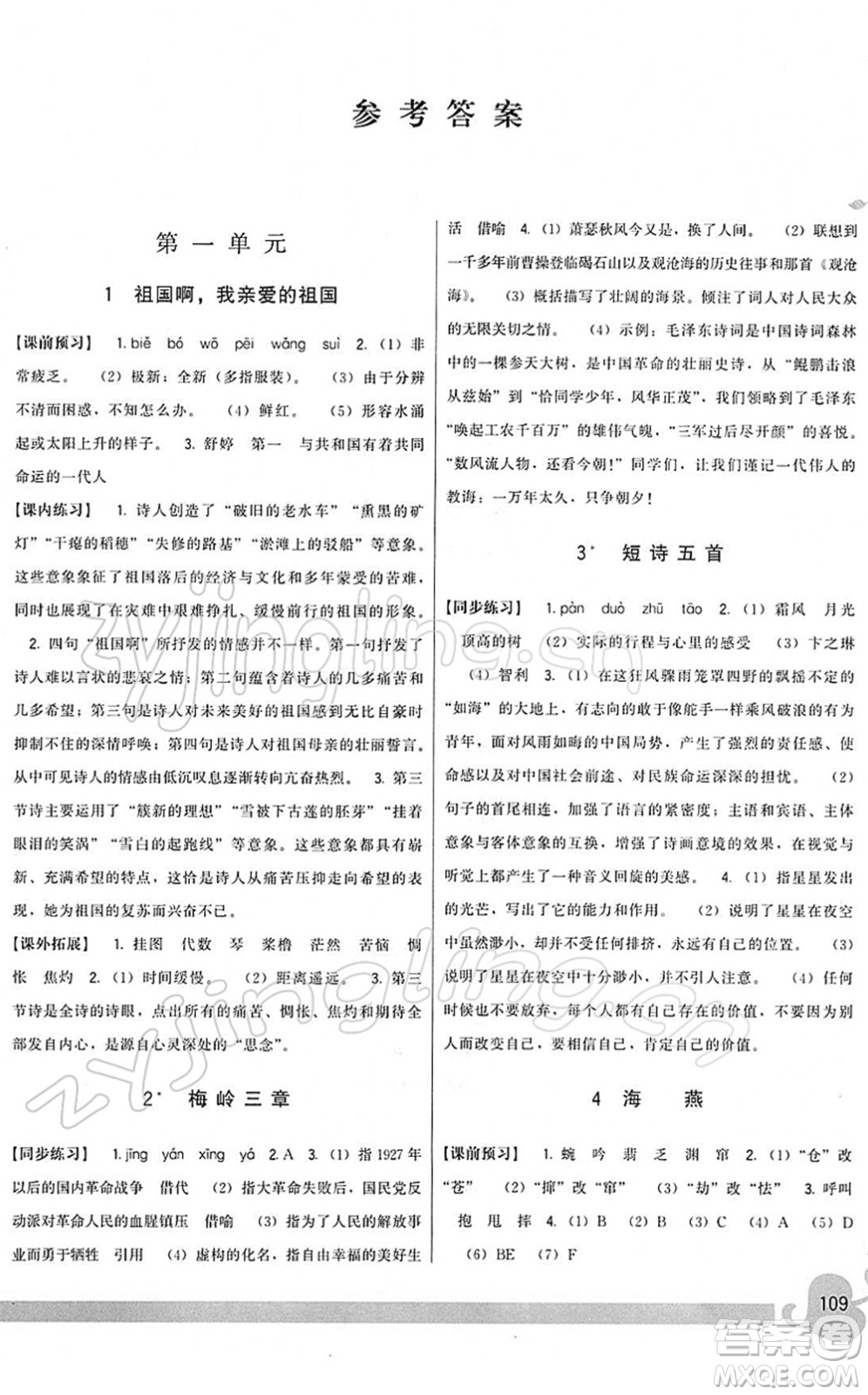 福建人民出版社2022頂尖課課練九年級(jí)語文下冊(cè)人教版答案