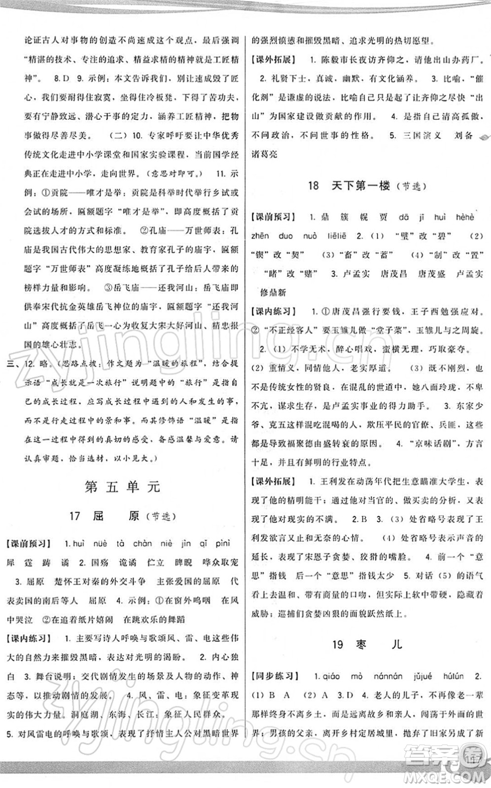 福建人民出版社2022頂尖課課練九年級(jí)語文下冊(cè)人教版答案