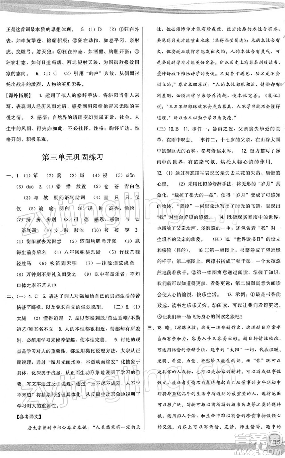 福建人民出版社2022頂尖課課練九年級(jí)語文下冊(cè)人教版答案