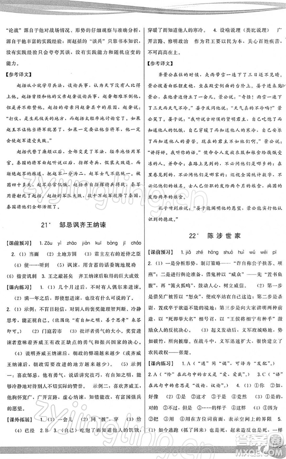 福建人民出版社2022頂尖課課練九年級(jí)語文下冊(cè)人教版答案