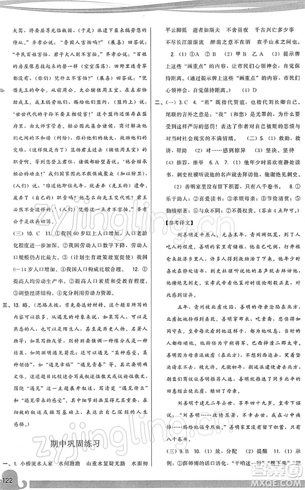 福建人民出版社2022頂尖課課練九年級(jí)語文下冊(cè)人教版答案