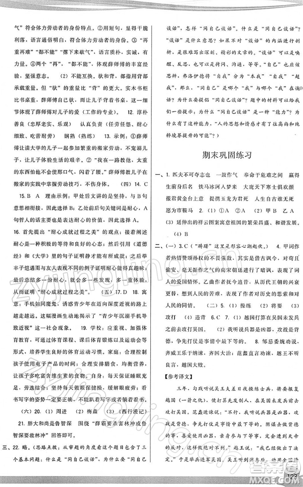 福建人民出版社2022頂尖課課練九年級(jí)語文下冊(cè)人教版答案