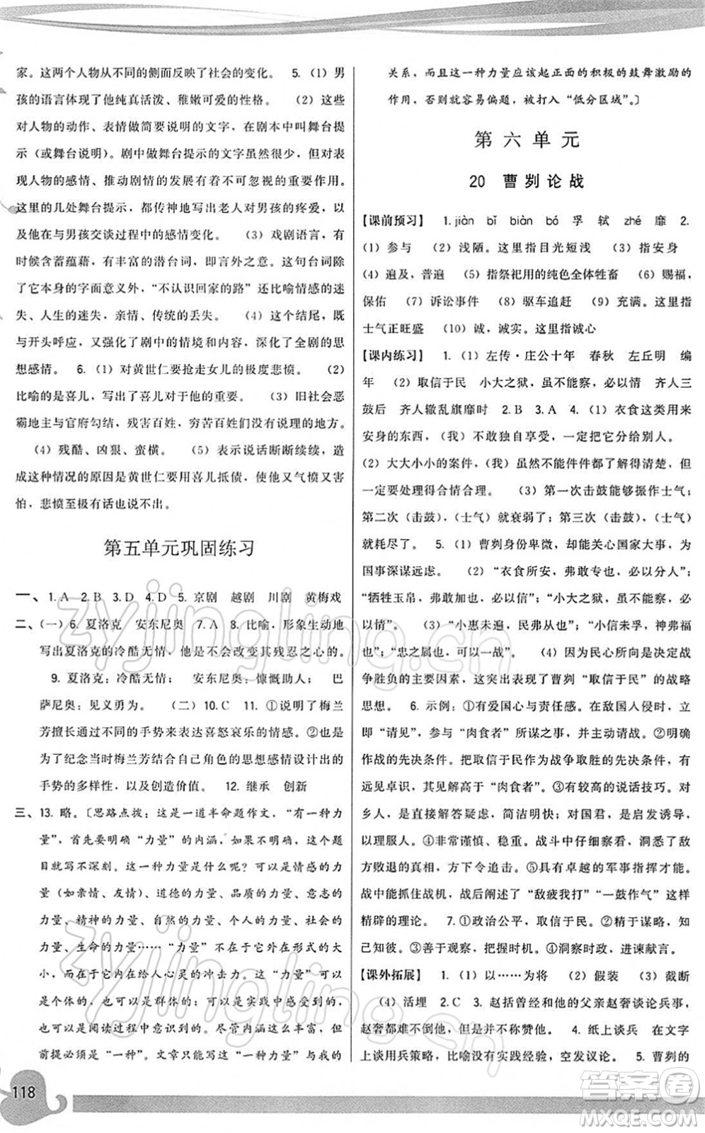 福建人民出版社2022頂尖課課練九年級(jí)語文下冊(cè)人教版答案