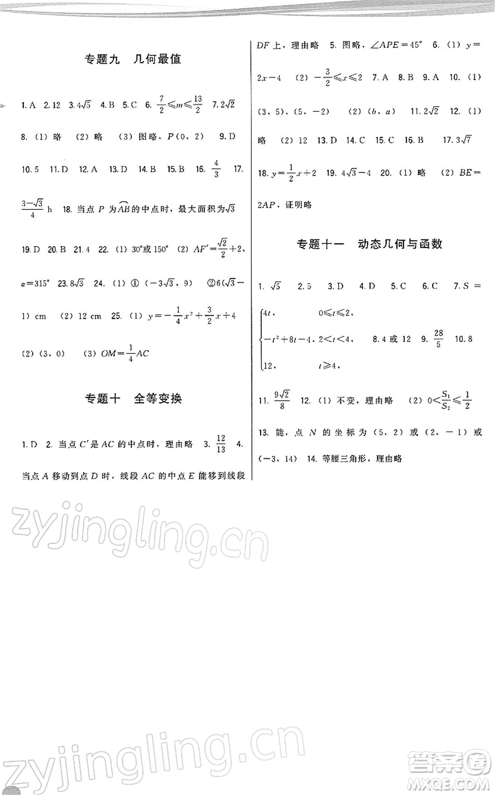 福建人民出版社2022頂尖課課練九年級(jí)數(shù)學(xué)下冊(cè)人教版答案