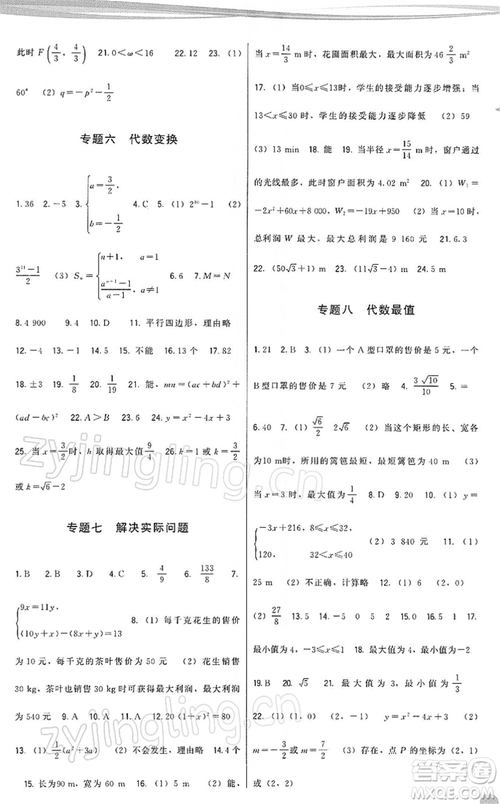 福建人民出版社2022頂尖課課練九年級(jí)數(shù)學(xué)下冊(cè)人教版答案