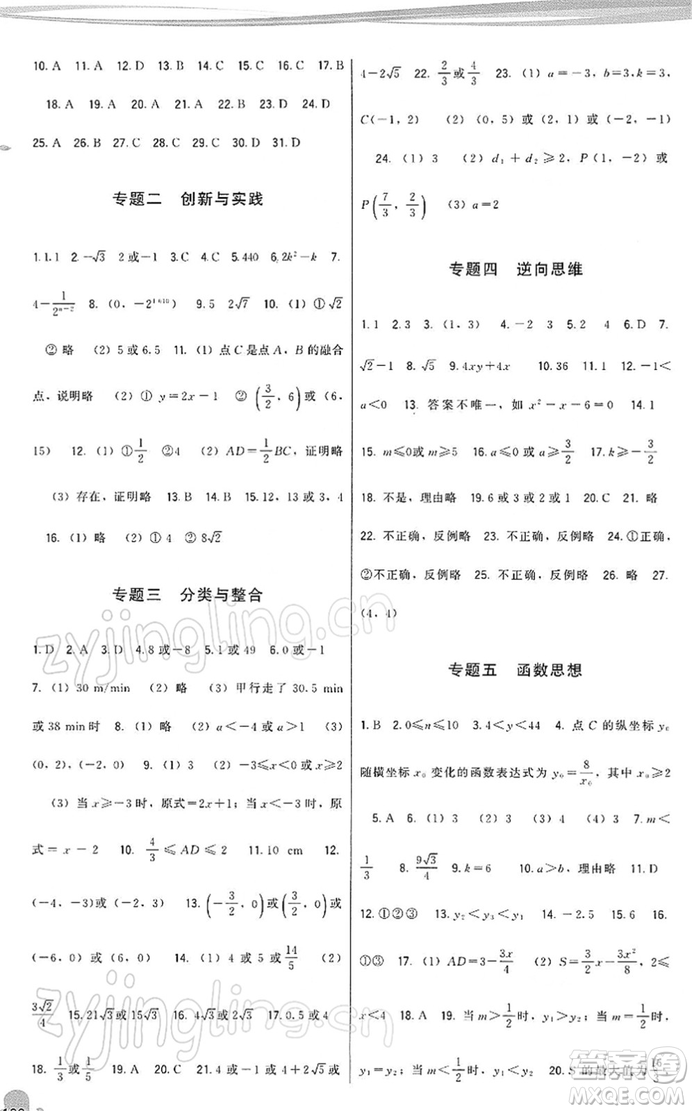 福建人民出版社2022頂尖課課練九年級(jí)數(shù)學(xué)下冊(cè)人教版答案