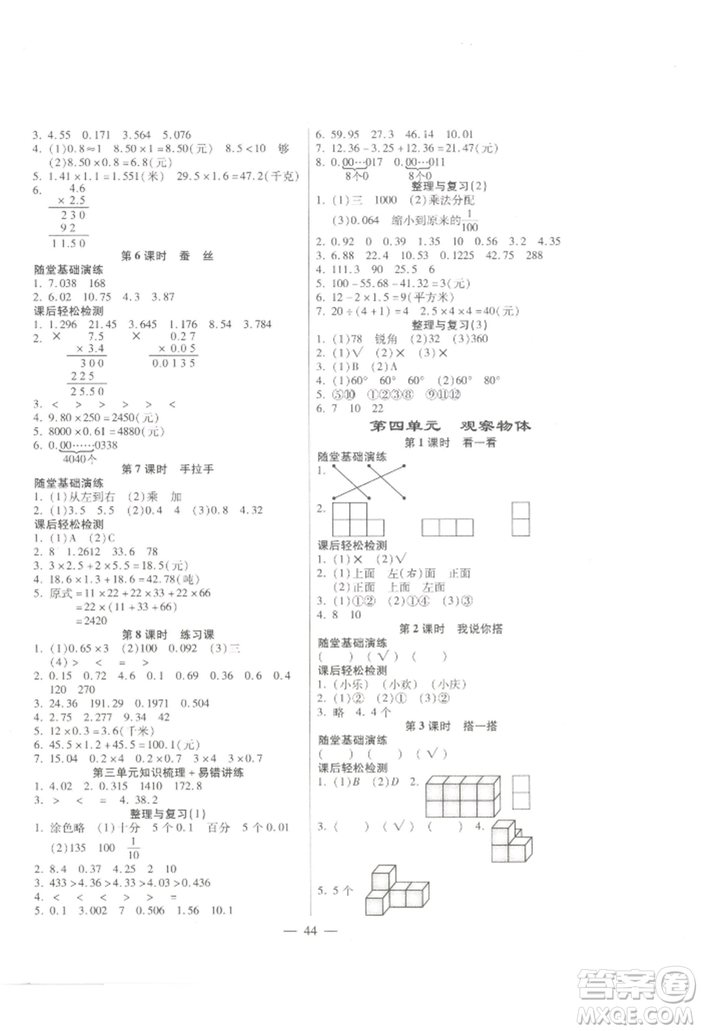 陽光出版社2022激活思維智能訓練四年級下冊數(shù)學北師大版參考答案