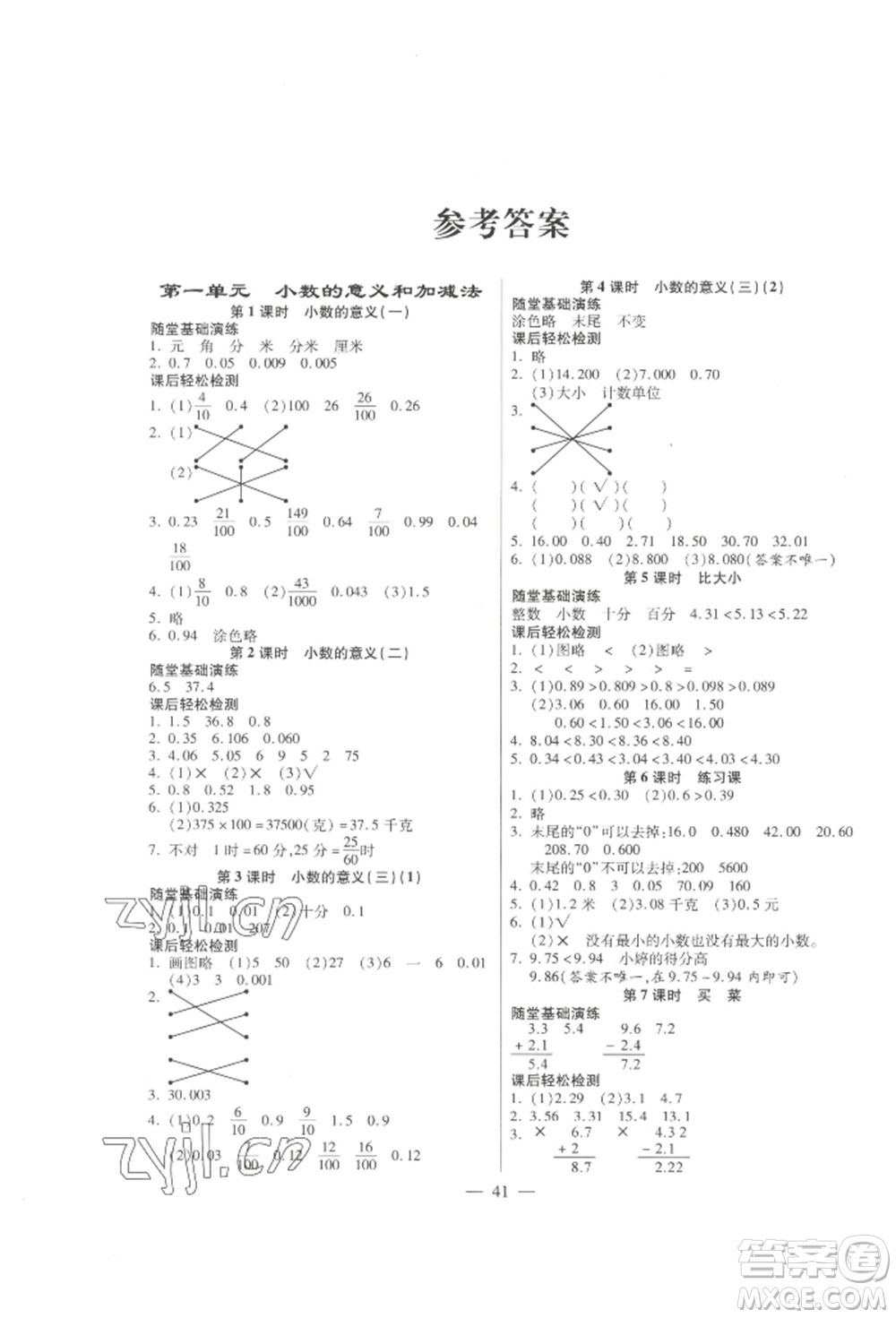 陽光出版社2022激活思維智能訓練四年級下冊數(shù)學北師大版參考答案