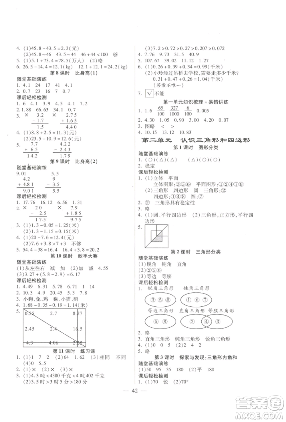 陽光出版社2022激活思維智能訓練四年級下冊數(shù)學北師大版參考答案