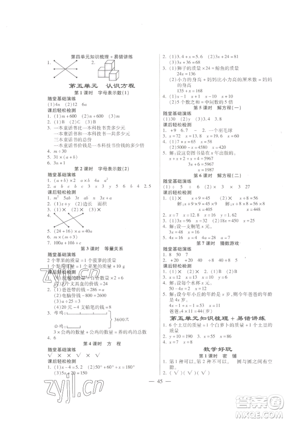 陽光出版社2022激活思維智能訓練四年級下冊數(shù)學北師大版參考答案