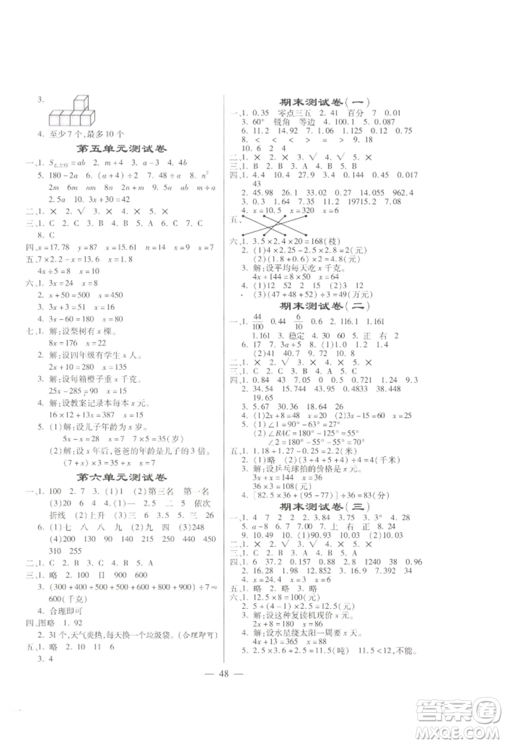 陽光出版社2022激活思維智能訓練四年級下冊數(shù)學北師大版參考答案