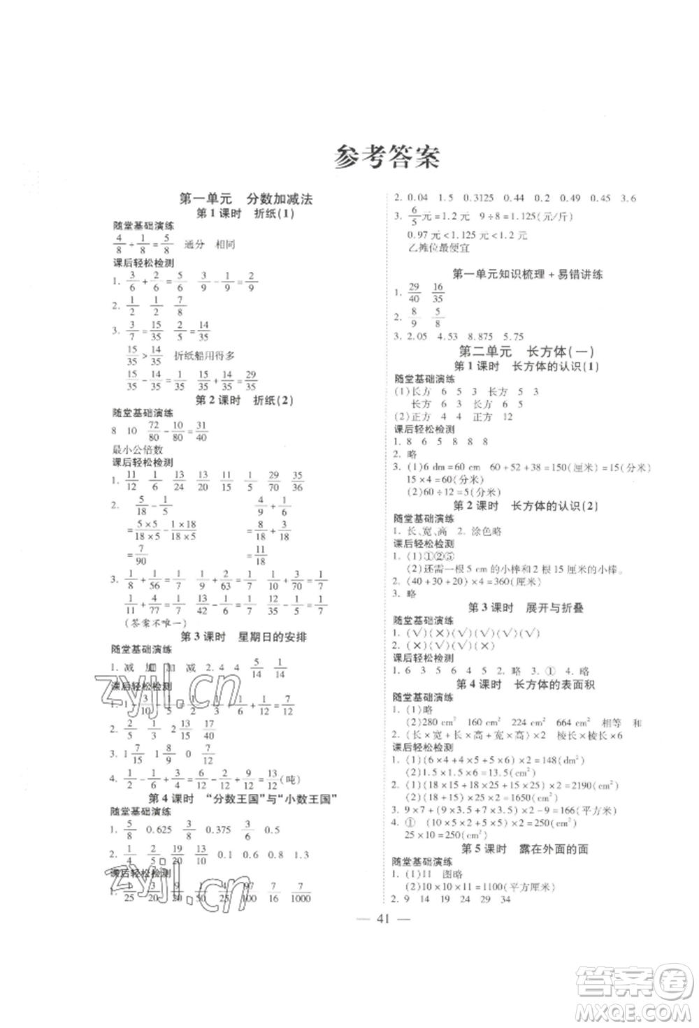 陽光出版社2022激活思維智能訓(xùn)練五年級下冊數(shù)學(xué)北師大版參考答案