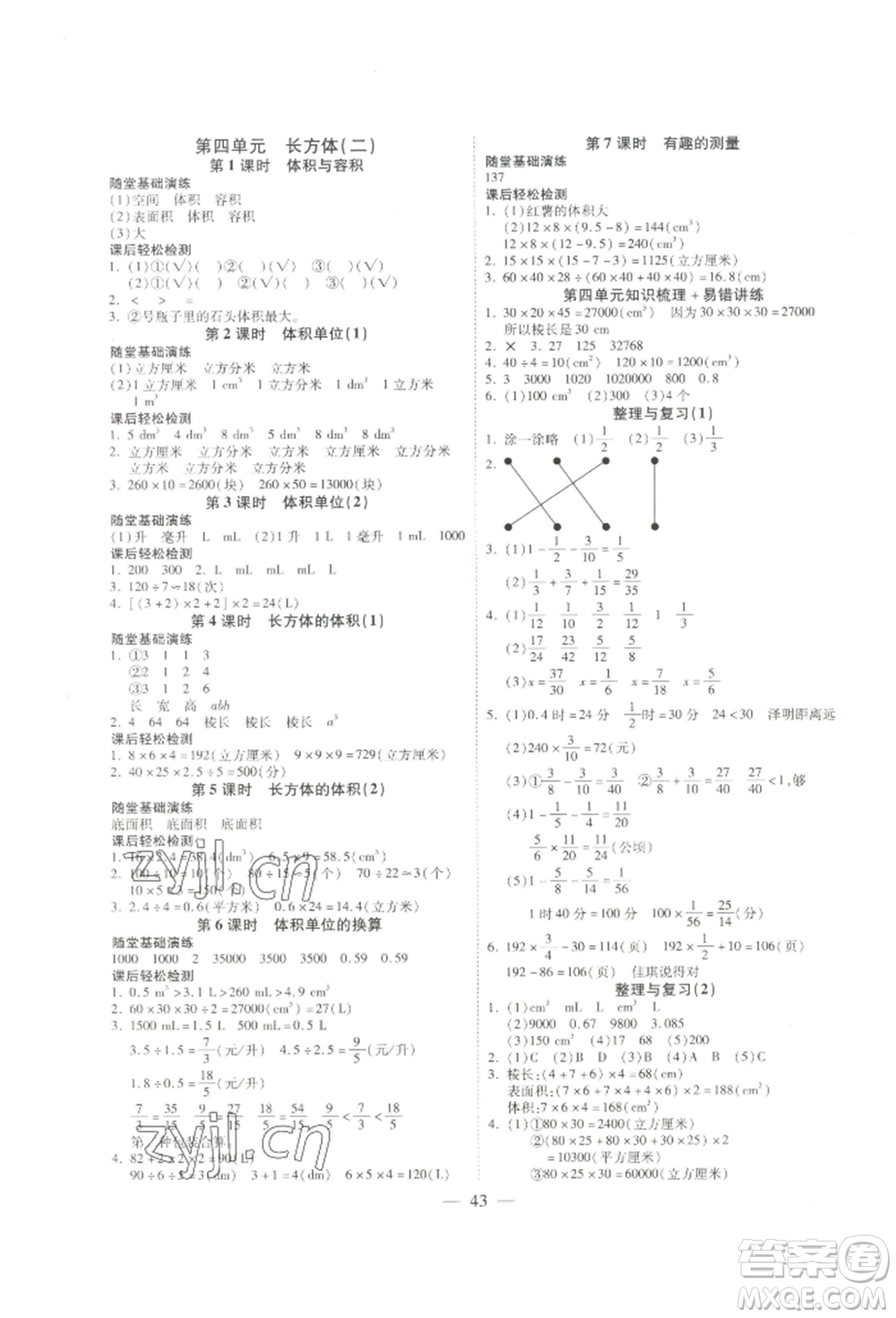 陽光出版社2022激活思維智能訓(xùn)練五年級下冊數(shù)學(xué)北師大版參考答案