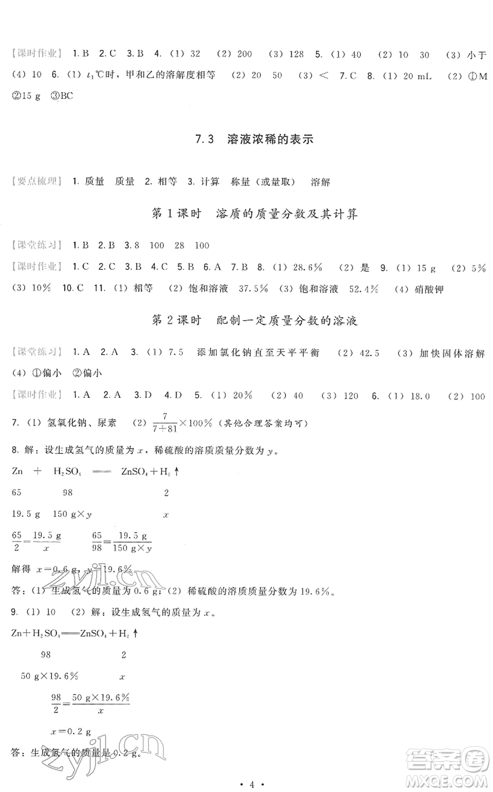 福建人民出版社2022頂尖課課練九年級化學下冊科學版答案