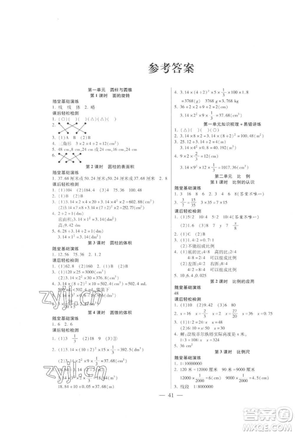 陽光出版社2022激活思維智能訓(xùn)練六年級下冊數(shù)學(xué)北師大版參考答案