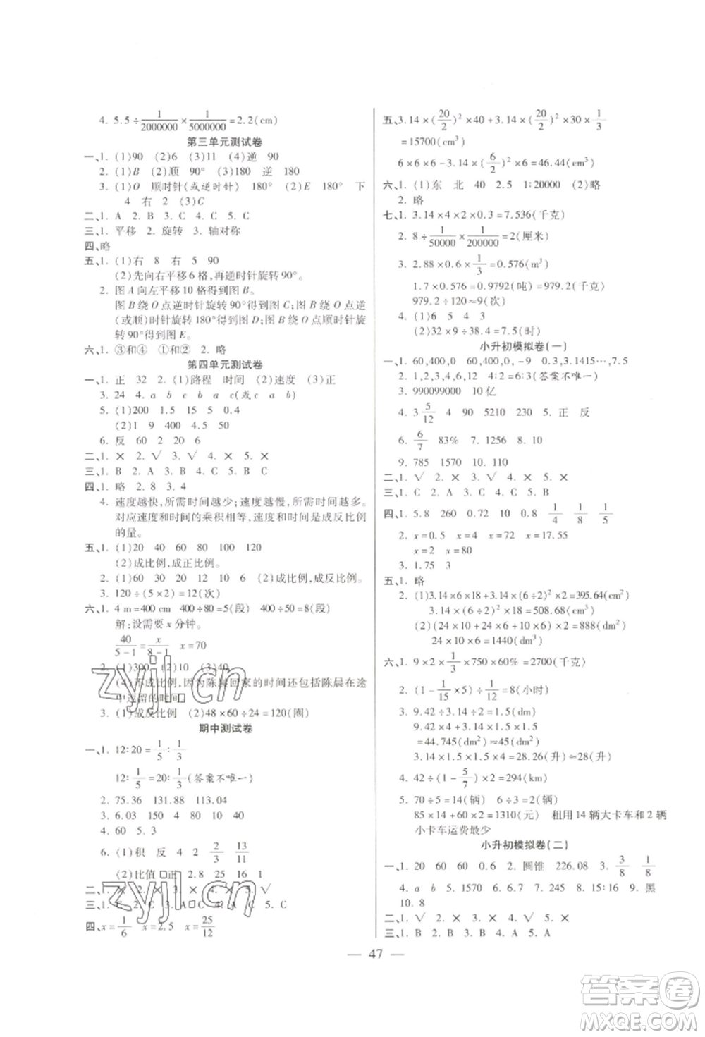 陽光出版社2022激活思維智能訓(xùn)練六年級下冊數(shù)學(xué)北師大版參考答案