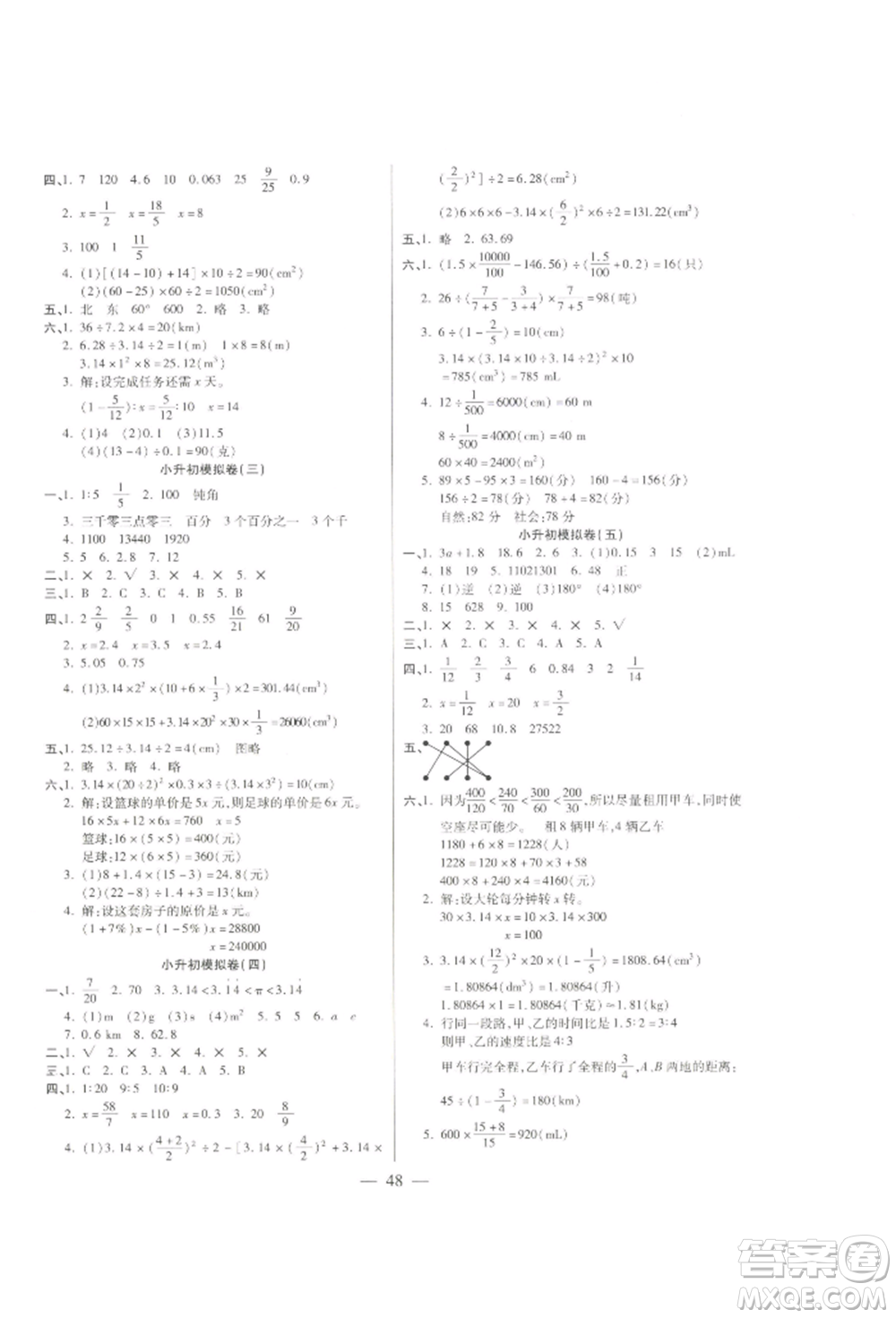 陽光出版社2022激活思維智能訓(xùn)練六年級下冊數(shù)學(xué)北師大版參考答案