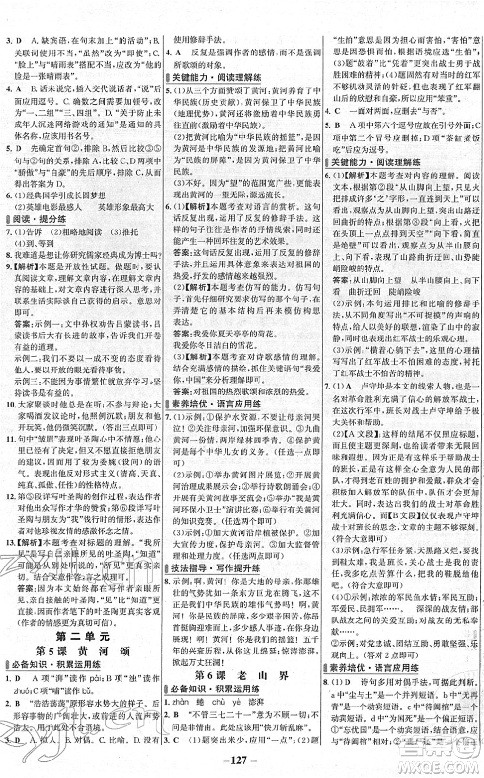 延邊大學(xué)出版社2022世紀(jì)金榜百練百勝七年級語文下冊部編版答案