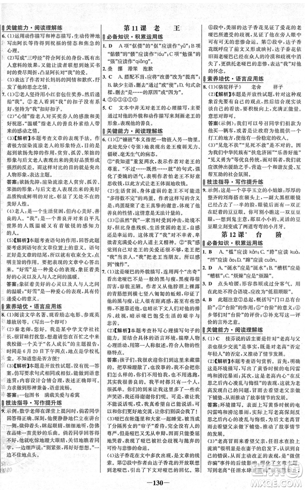 延邊大學(xué)出版社2022世紀(jì)金榜百練百勝七年級語文下冊部編版答案