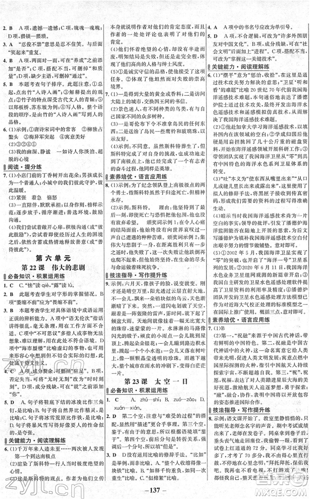 延邊大學(xué)出版社2022世紀(jì)金榜百練百勝七年級語文下冊部編版答案