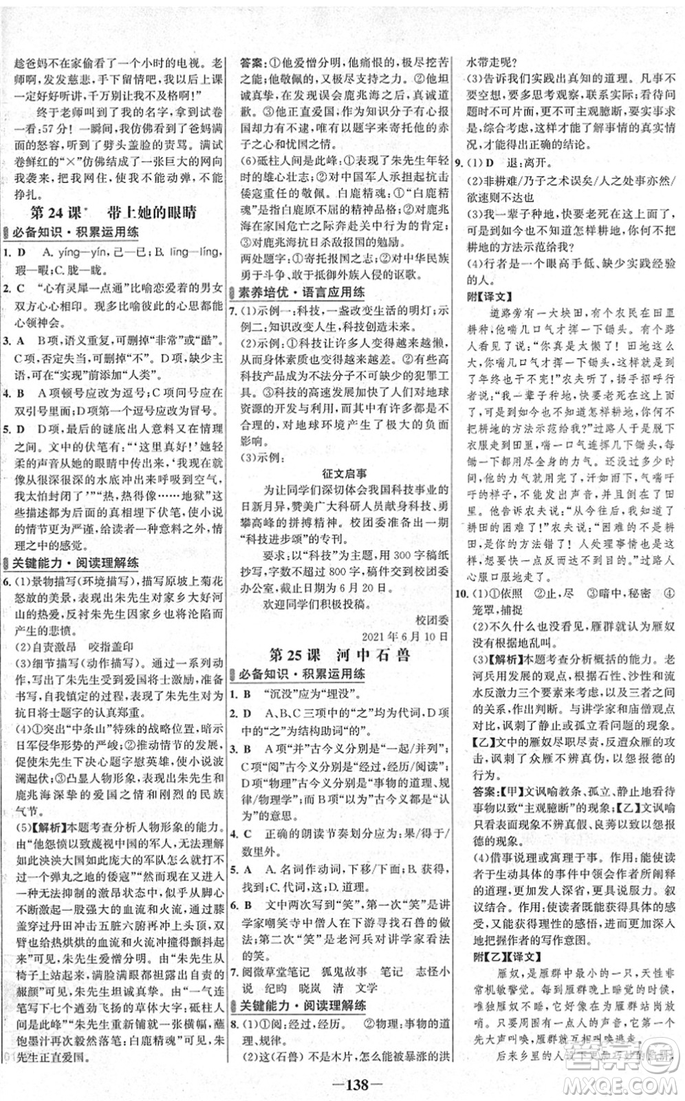 延邊大學(xué)出版社2022世紀(jì)金榜百練百勝七年級語文下冊部編版答案