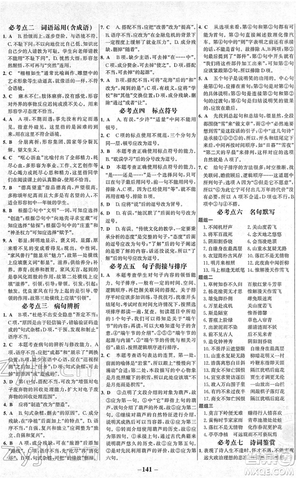 延邊大學(xué)出版社2022世紀(jì)金榜百練百勝七年級語文下冊部編版答案