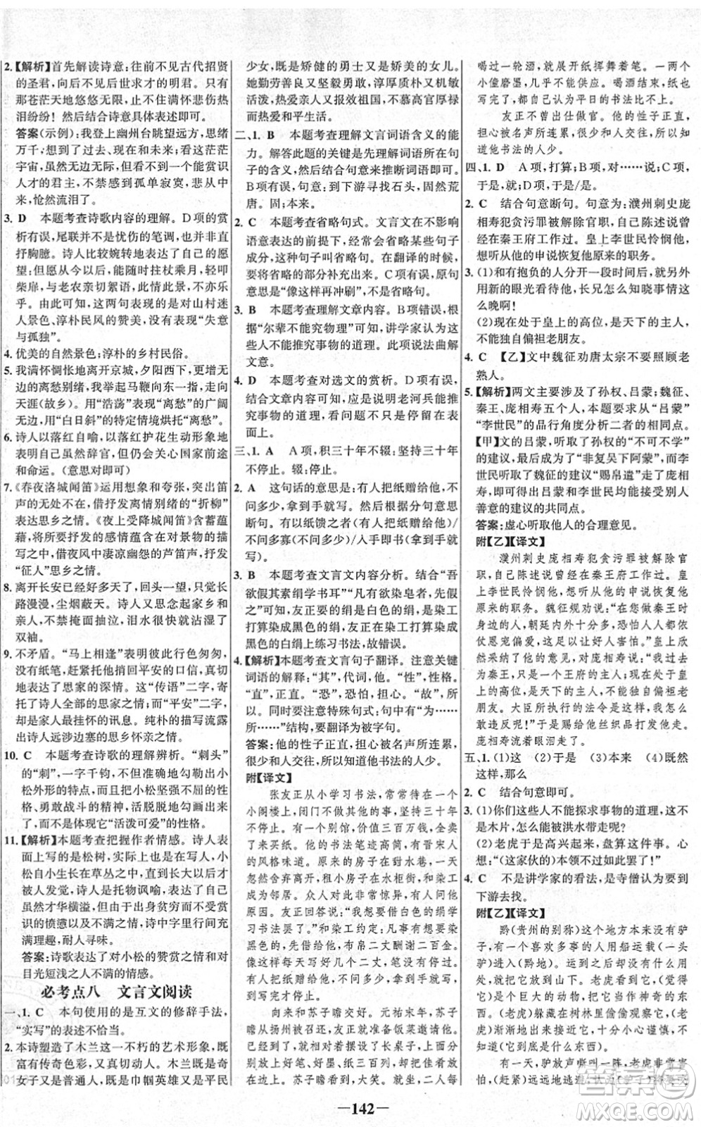 延邊大學(xué)出版社2022世紀(jì)金榜百練百勝七年級語文下冊部編版答案