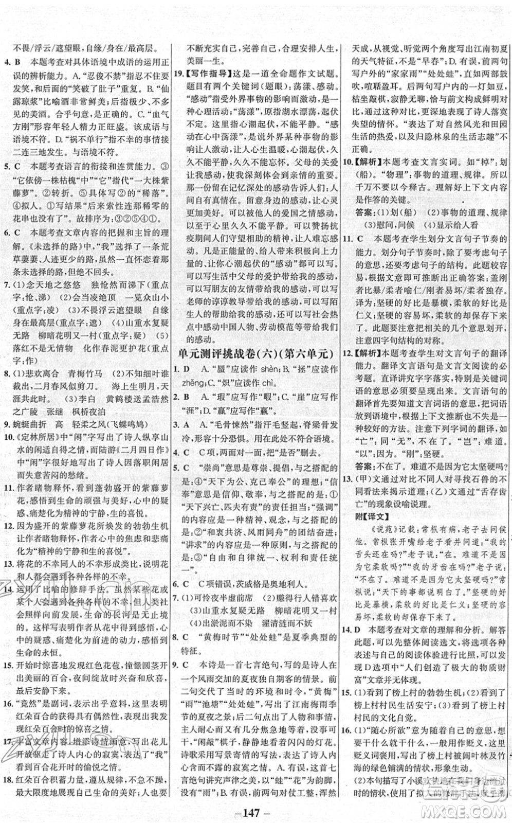 延邊大學(xué)出版社2022世紀(jì)金榜百練百勝七年級語文下冊部編版答案